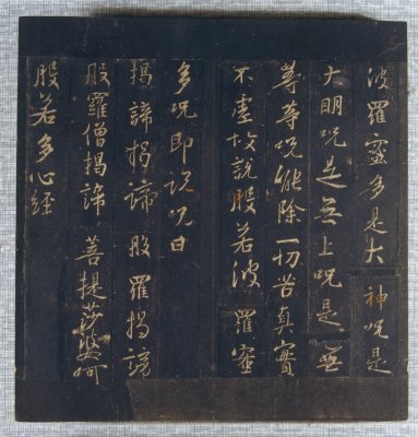 图片[25]-Preface to the Sacred Religion of the King of Tuotang in the Northern Song Dynasty-China Archive